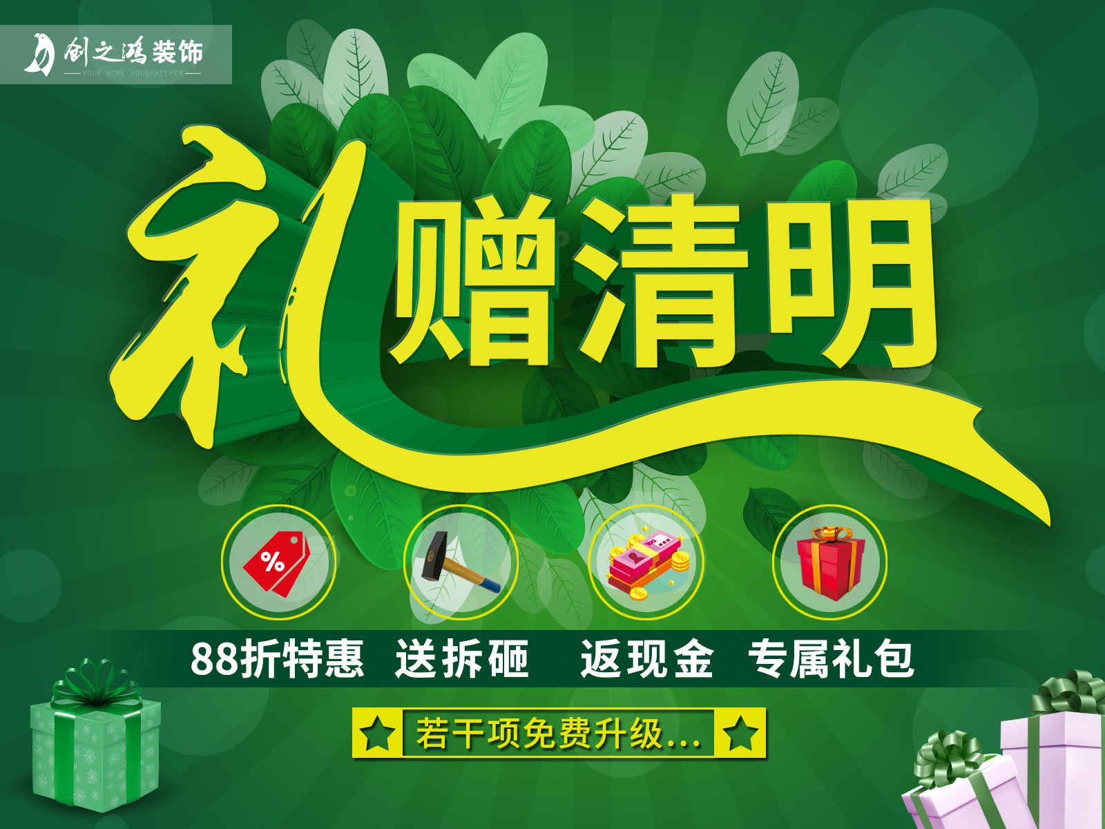 禮贈清明，限時特惠專屬禮包等你來看