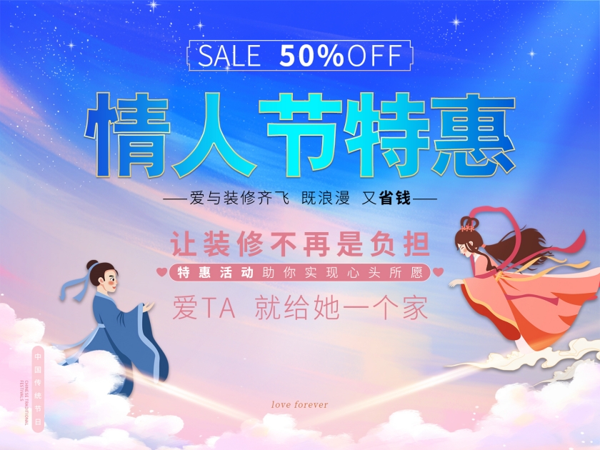 創之鴻裝飾 |情人節特惠，惠裝禮包