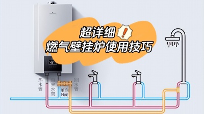 超詳細(xì)！燃?xì)獗趻鞝t的使用有哪些技巧？