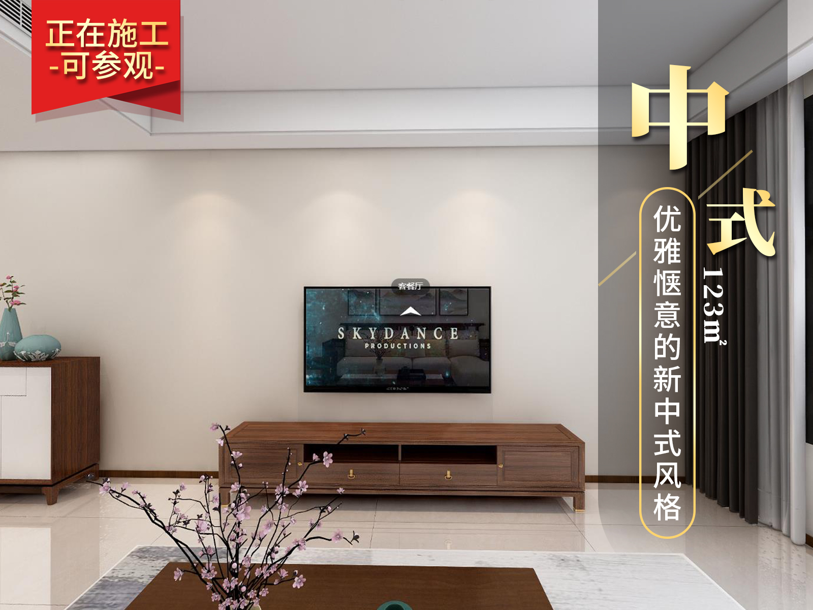 公元大觀123㎡優雅<font color='red'>新中式裝修</font>效果