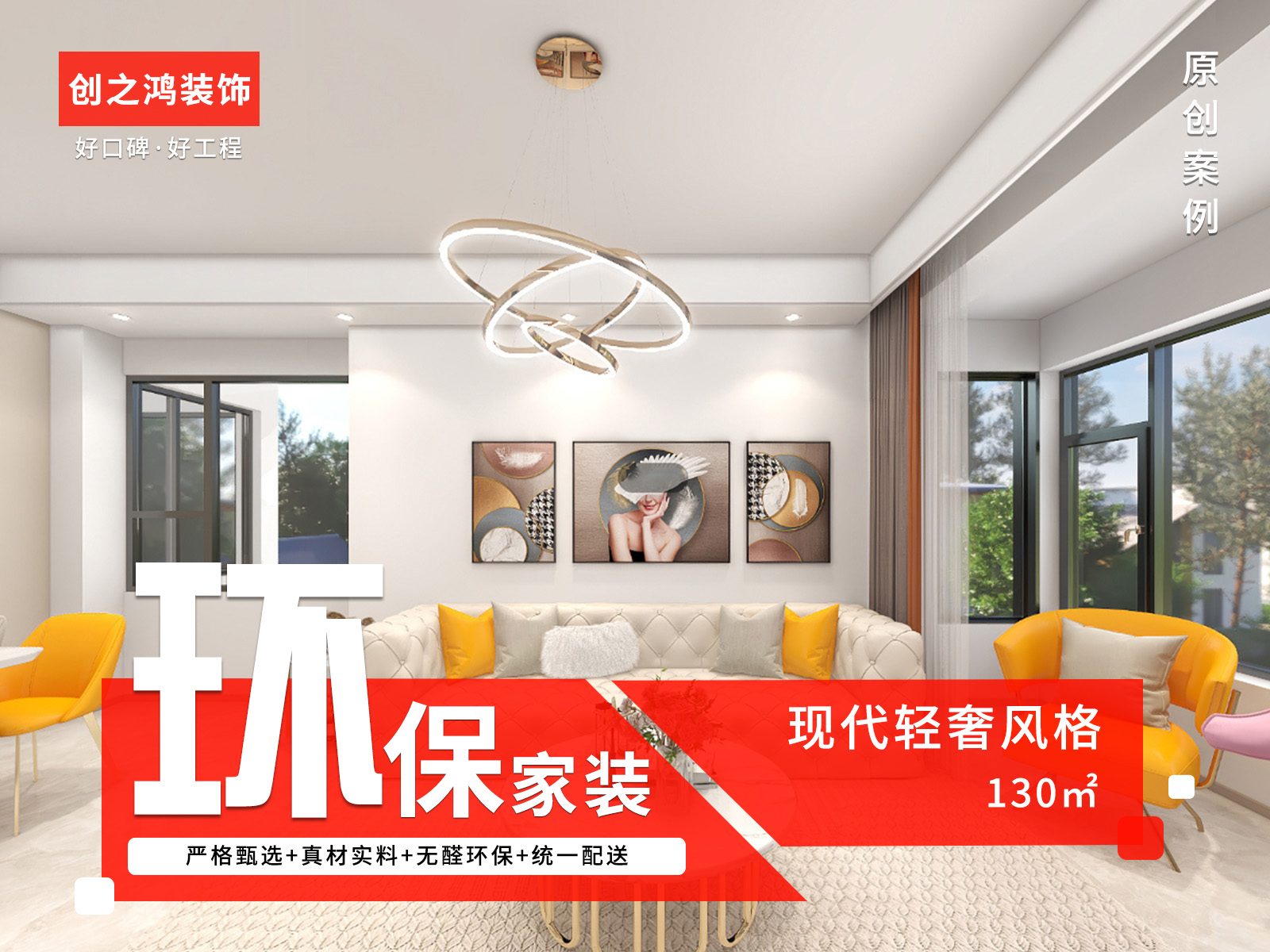 天越園130㎡現代輕奢裝修案例！