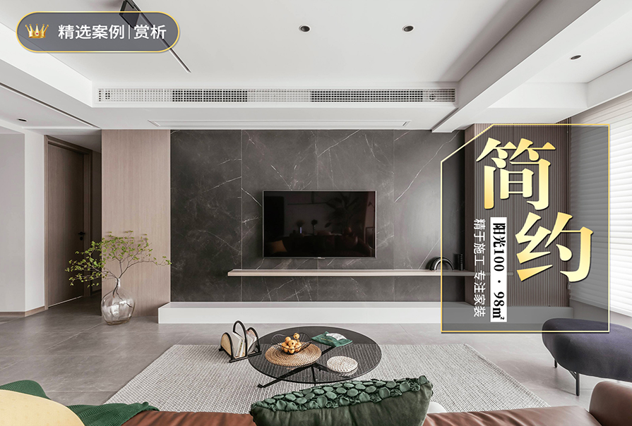 陽光100國際新城東園98㎡<font color='red'>簡約風格</font>案例