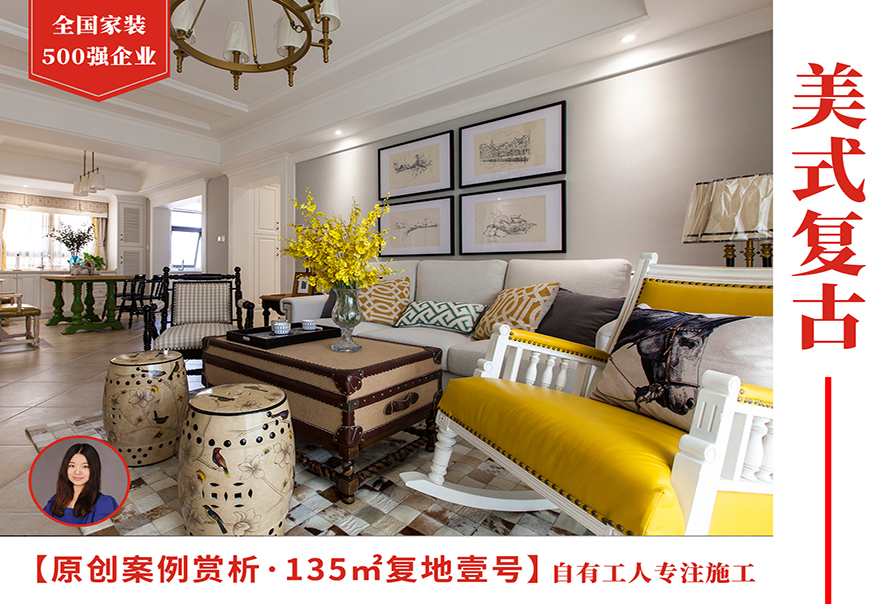 復地壹號135㎡美式<font color='red'>復古風格裝修</font>效果圖