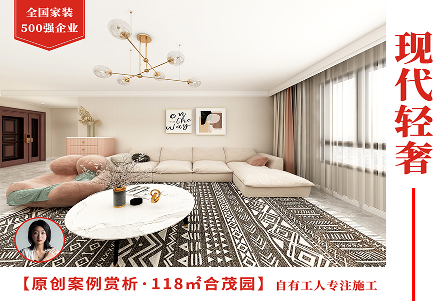 富力又一城118㎡現代<font color='red'>輕奢風格</font>風格裝修實景圖