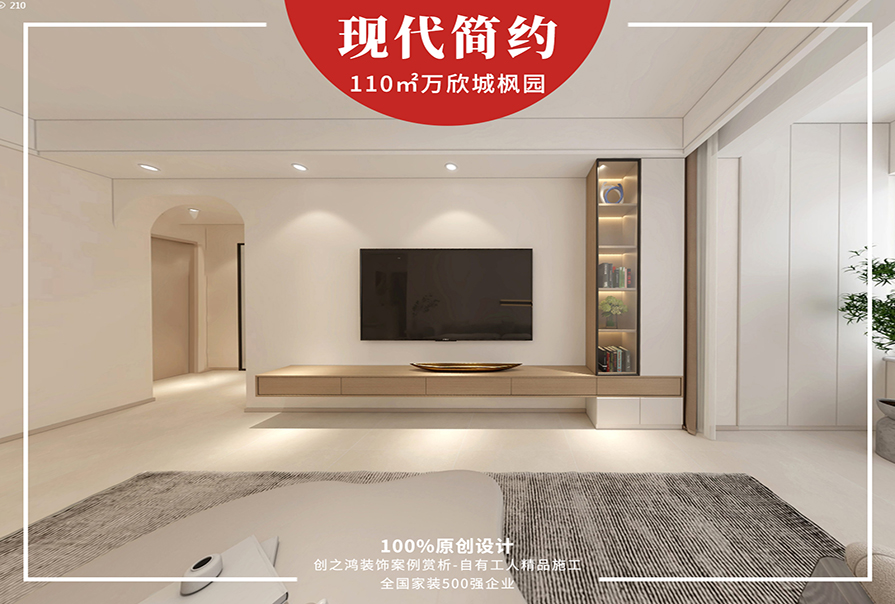 萬欣城楓園110㎡<font color='red'>現(xiàn)代簡(jiǎn)約風(fēng)格</font>裝修效果圖