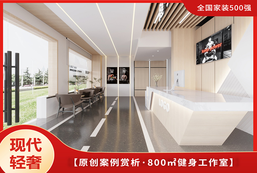 健身工作室800㎡<font color='red'>現代輕奢</font>風格裝修效果圖
