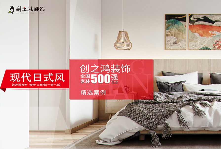 保利拾光年99㎡現代日式風格<font color='red'>裝修效果</font>圖