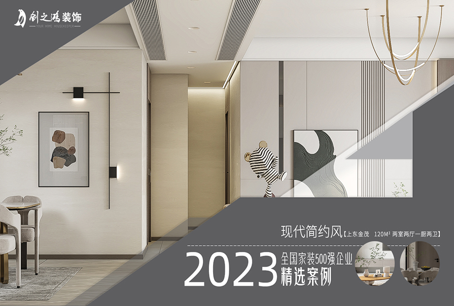上東金茂120㎡現代簡約風格<font color='red'>裝修效果</font>圖