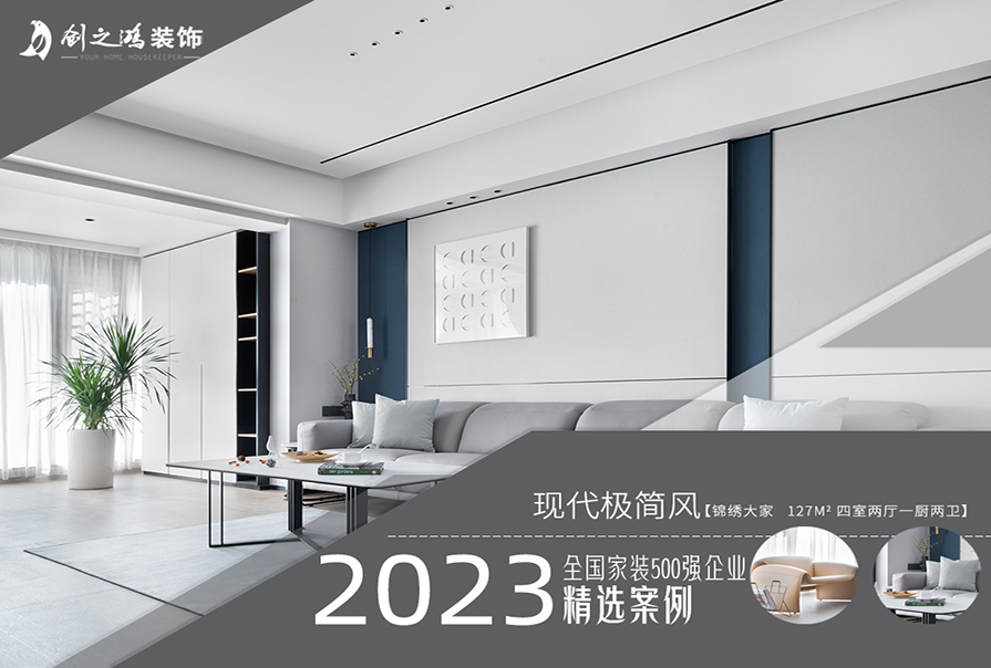 錦繡大家127㎡現代極簡風格<font color='red'>裝修效果</font>圖