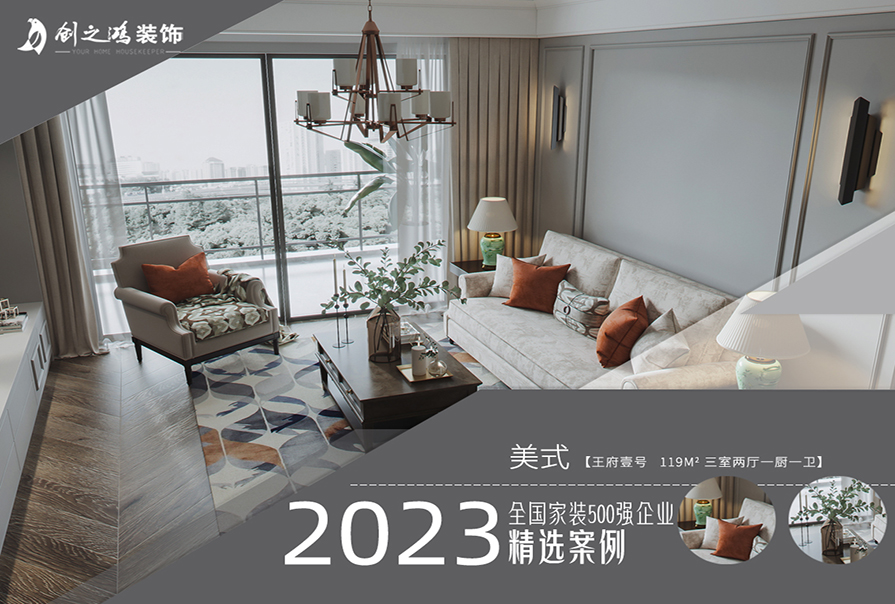 王府壹號119㎡美式風格<font color='red'>裝修效果</font>圖