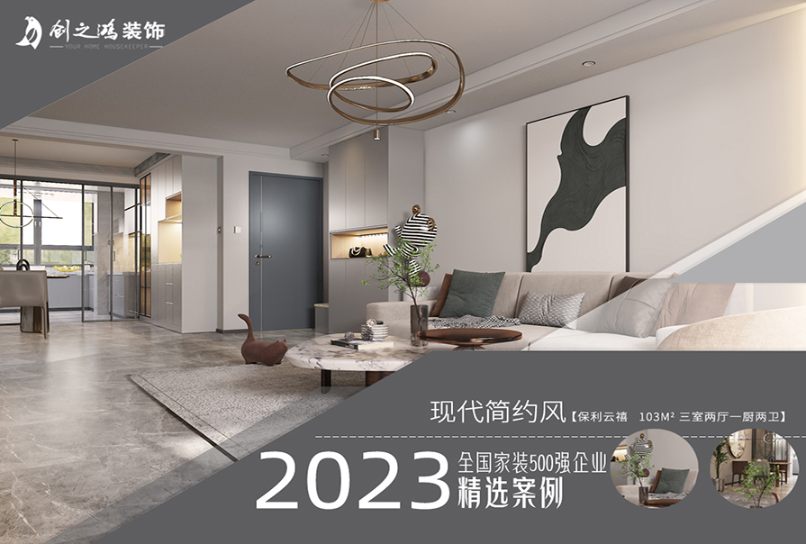 保利云禧103㎡現代簡約風格<font color='red'>裝修效果</font>圖