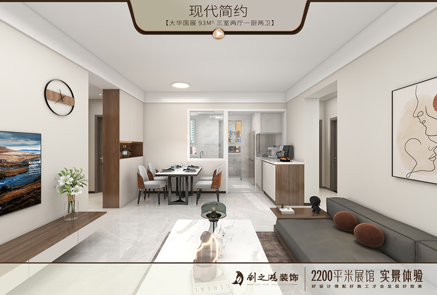 大華國展93㎡現代簡約風格<font color='red'>裝修效果</font>圖