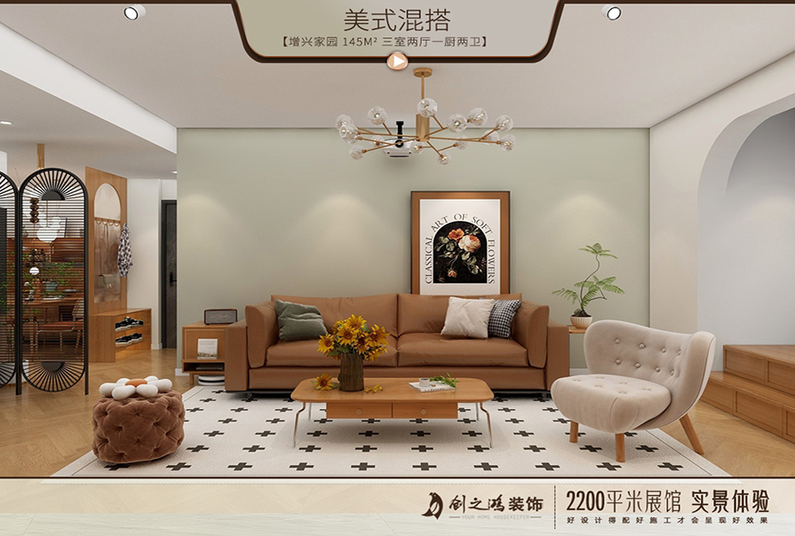 增興家園145㎡美式混搭風格<font color='red'>裝修效果</font>圖