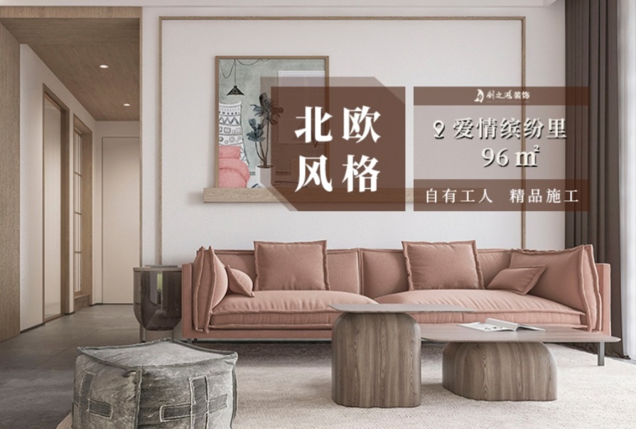 愛情繽紛里96㎡<font color='red'>北歐風格</font>三居室裝修案例
