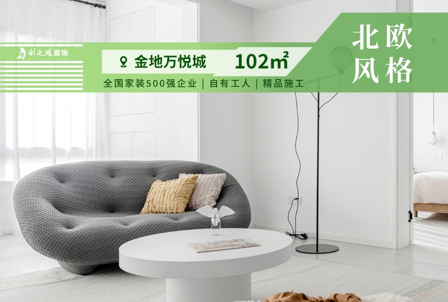 金地萬悅城102㎡<font color='red'>北歐風格</font>三居室裝修案例