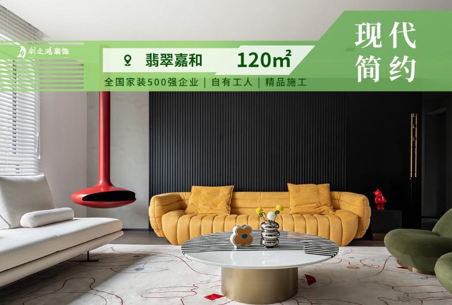萬科翡翠嘉和120㎡<font color='red'>現代簡約風格</font>三居室裝修案例
