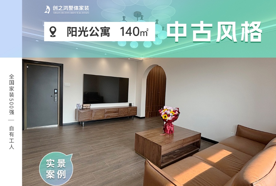 【原創】陽光公寓140㎡中古風格三居室實景案例